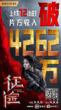 创纪录！《征途》上线72小时片方收入破4262万