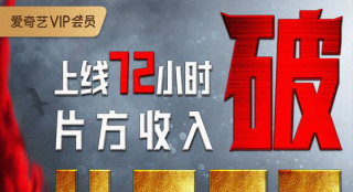 創(chuàng)紀(jì)錄！《征途》上線72小時(shí)片方收入破4262萬(wàn)