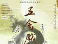五禽戏