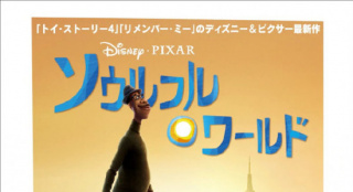 皮克斯再出力作！《心灵奇旅》12.11在日本上映