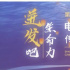 新“傳媒力量”集結(jié) 電影頻道傳媒關(guān)注單元再出發(fā)