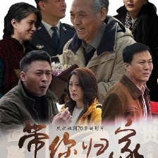 帶你歸家