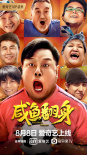 咸魚翻身