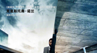 诺兰新片有望中国内地上映！《信条》发中文海报