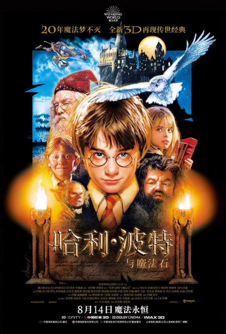 《哈利·波特与邪术石》发布“邪术车站”版片断