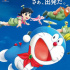 劇場(chǎng)版《哆啦A夢(mèng)：大雄的新恐龍》曝主題曲預(yù)告