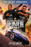 燃爆今夏！《絕地戰(zhàn)警：疾速追擊》定檔8月14日