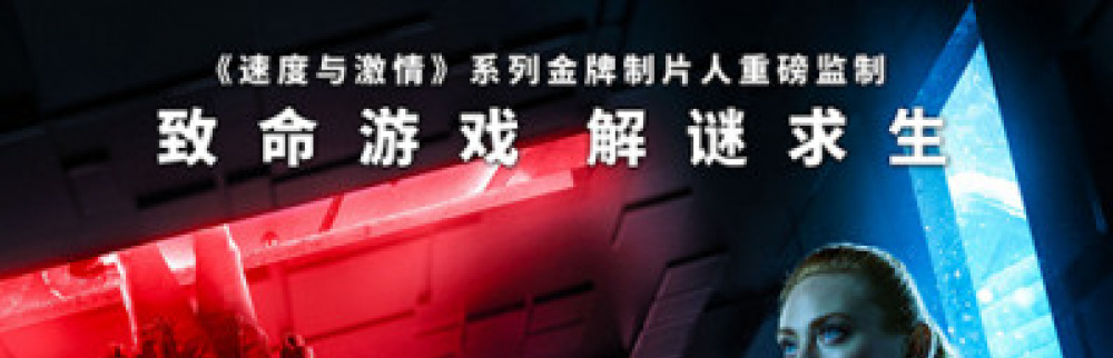 密室逃生