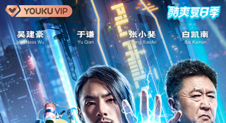 《电磁王之霹雳父子》曝终极海报 于谦角色成谜