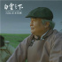 东京电影节佳作《白云之下》上映 揭秘四大看点