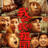 山東啟動農(nóng)村“百部優(yōu)秀電影”公益展映活動