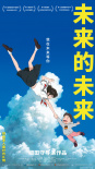 未來的未來