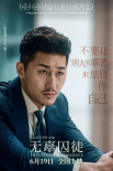 《無(wú)辜囚徒》曝終極預(yù)告 聚焦性侵兒童生存現(xiàn)狀