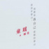 《三十而已》编剧回应争议 林有有丧失尊严而离开