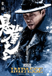 張藝謀《懸崖之上》首發(fā)預(yù)告 張譯于和偉組演技聯(lián)盟