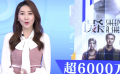 《誤殺》復(fù)映票房超6000萬(wàn) 鄧恩熙獲最受傳媒關(guān)注新人女演員獎(jiǎng)
