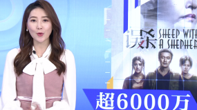《误杀》复映票房超6000万 邓恩熙获最受传媒关注新人女演员奖
