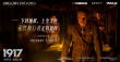 《1917》發(fā)布主演劇照 薩姆·門德斯寄語中國觀眾