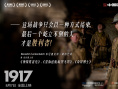 《1917》發(fā)布主演劇照 薩姆·門德斯寄語(yǔ)中國(guó)觀眾