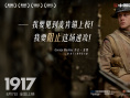 《1917》發(fā)布主演劇照 薩姆·門德斯寄語(yǔ)中國(guó)觀眾