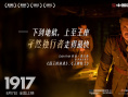 《1917》發(fā)布主演劇照 薩姆·門德斯寄語(yǔ)中國(guó)觀眾