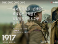 《1917》發(fā)布主演劇照 薩姆·門德斯寄語(yǔ)中國(guó)觀眾