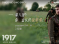 《1917》發(fā)布主演劇照 薩姆·門德斯寄語(yǔ)中國(guó)觀眾