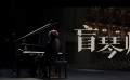 《盲琴師》發(fā)布上影節(jié)看點(diǎn)視頻
