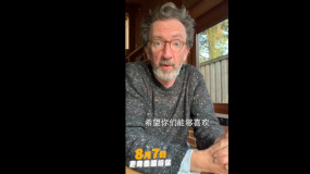 《初戀這首情歌》導(dǎo)演約翰·卡尼錄制視頻向中國觀眾問好