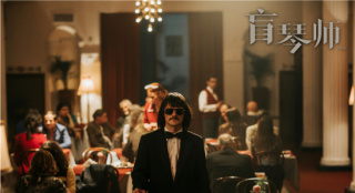 《盲琴師》曝上影節(jié)看點視頻 展映落幕好評不斷
