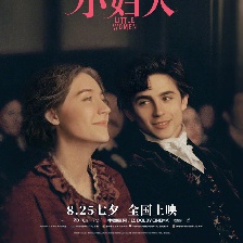 小婦人
