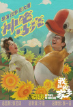 喜剧天团首露真容！《我和我的家乡》曝角色海报