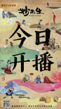 《妙先生》网络上线 特辑揭“成人世界”众生相