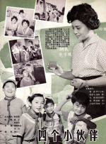四個小伙伴