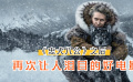 真人真事改編，一只哈士奇救了一個(gè)小鎮(zhèn)的孩子