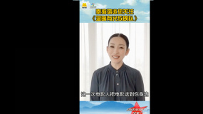 《温暖有光放映队》暖心开播 推荐员秦海璐邀您关注