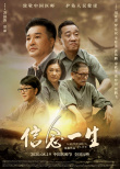 《信念一生》曝終極海報(bào) 醫(yī)師節(jié)公映致敬中國醫(yī)生