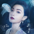 絕了！萬(wàn)茜海洋風(fēng)造型曝光 新歌MV化身人魚(yú)歌姬