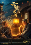 《赤狐書生》11月上映 陳立農(nóng)李現(xiàn)人狐