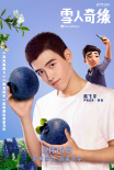 《雪人奇缘》8.14复映 张子枫陈飞宇万茜“献声”