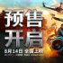 《绝地战警：疾速追击》8.14上映 史皇马丁再联手