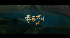 【 赤狐書生預(yù)告陳立農(nóng)李現(xiàn)造型首次曝光】由曾打造《捉妖記》系列的江志強(qiáng)監(jiān)制，宋灝...