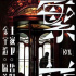 胡歌王家衛(wèi)都搶著拍，《繁花》究竟有什么魔力？