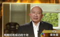 第十屆北影節(jié)宣傳片 吳宇森等人送上美好祝愿