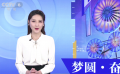 第十届北影节举行新闻发布会 人气主播为中国电影“带货”