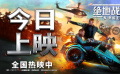 《絕地戰(zhàn)警：疾速追擊》史皇觀影小貼士特輯