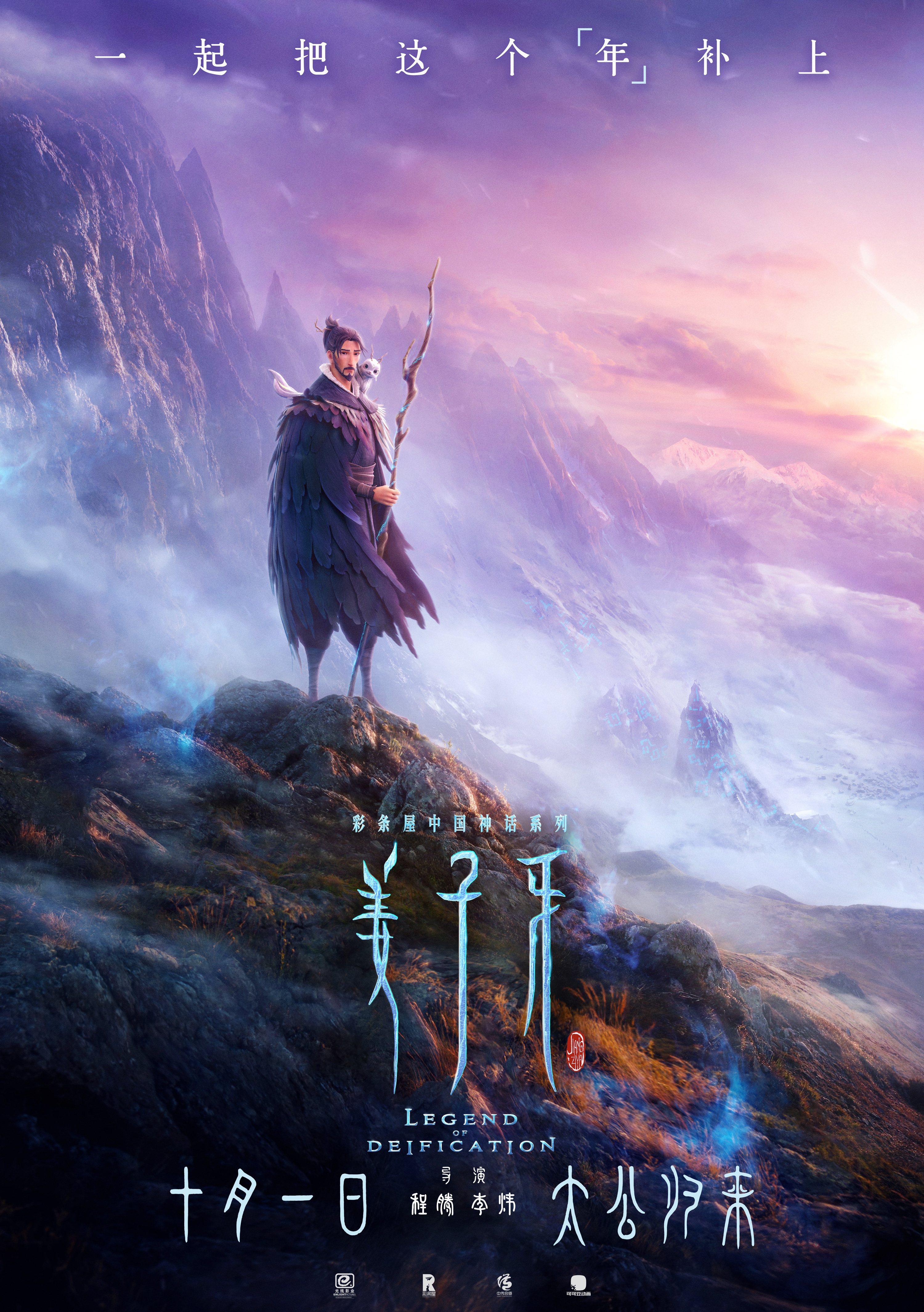 国漫力作《姜子牙》10月1日国庆上映