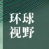 北影節(jié)
