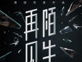 再见，陌生人