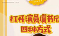秒懂电影：打开演员虞书欣的四种方式